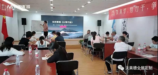 沃美德全屋定制终端赋能暨国庆活动誓师大会完美落幕