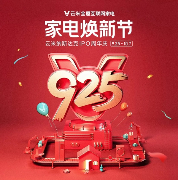 云米欢庆上市1周年 并与一汽轿车联手达成战略合作