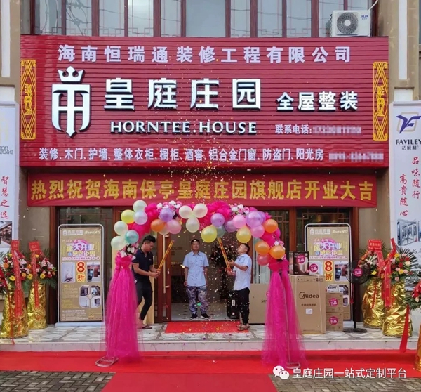 皇庭庄园海南保亭旗舰店盛大开业 各种优惠享不停