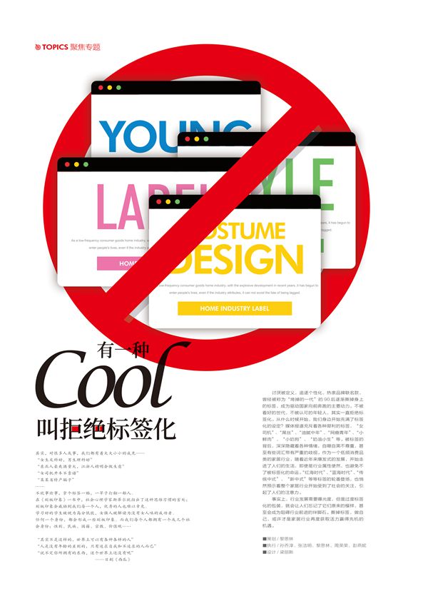 【慧亚策划】有一种Cool，叫拒绝标签化！