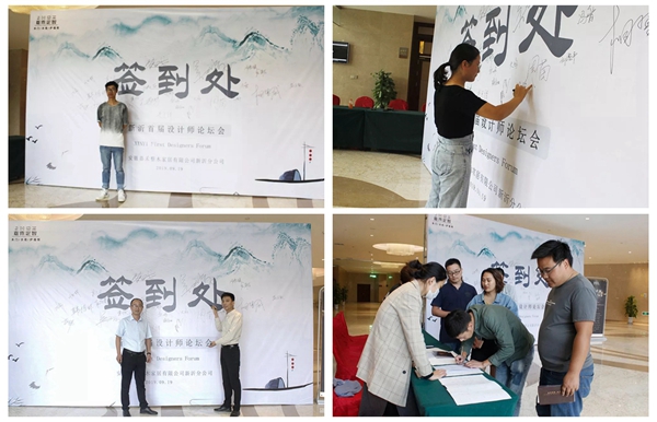 嘉禾定智新沂分公司首届设计师论坛会圆满落地