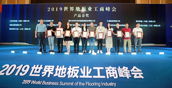 书香门地斩获2019世界地板业工商峰会两项荣誉