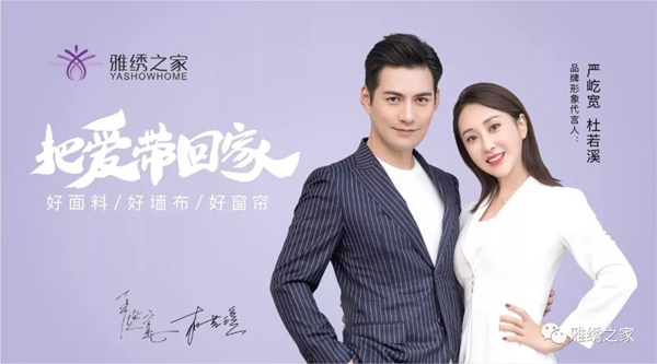 雅绣墙布受邀出席2019墙布行业巅峰论坛 雅绣墙布受邀出席2019墙布行业巅峰论坛