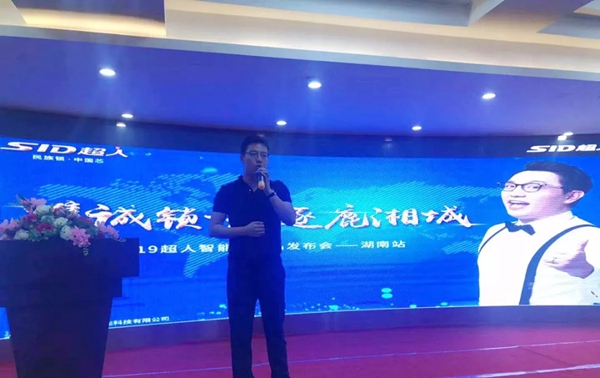 SID超人智能锁新品发布会长沙站圆满落幕