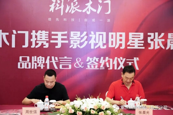 科派木门正式签约台湾著名影视明星张晨光 科派木门正式签约台湾著名影视明星张晨光