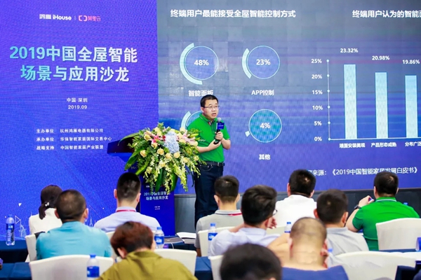 鸿雁电器主办的2019中国全屋智能场景与应用落地沙龙圆满结束