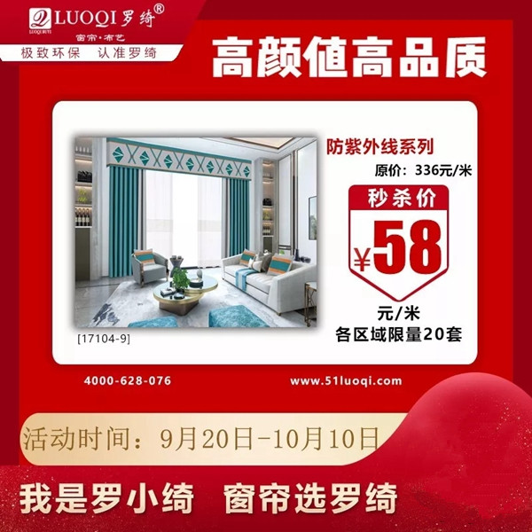 罗绮窗帘国庆厂家感恩回馈 七款窗帘亲情大放送