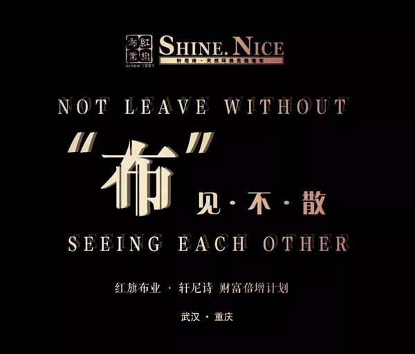 红旗无缝墙布财富倍增计划培训会重庆站正式启动 红旗无缝墙布财富倍增计划培训会重庆站正式启动