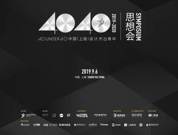CIVRO联合举办的中国（上海）设计杰出青年思想会暨希洛私宴即将举行