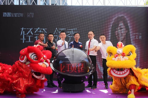 顶固全屋定制第三届亲亲季暨上市周年盛典圆满举行