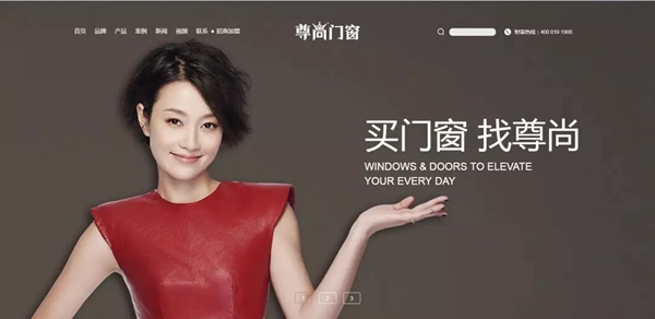 尊尚门窗官网全新设计和升级 新版官网正式上线