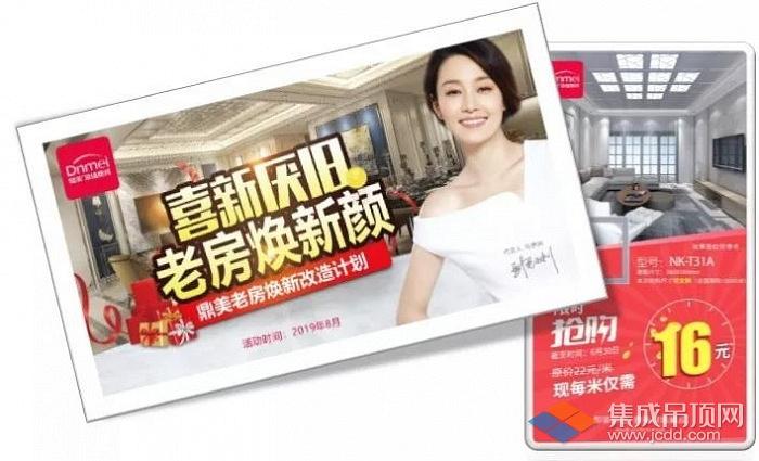 鼎美吊顶全屋定制一站式授权加盟峰会完美收官