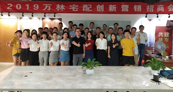 万林宅配厦门秋季创新营销招商会顺利发布