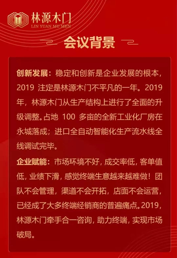 林源木门2019营销培训会暨战略发布会即将开启 林源木门2019营销培训会暨战略发布会即将开启