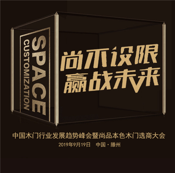 引爆招商热潮|尚品本色2019选商大会圆满收官！