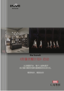 仁豪泰利斯系列与时装跨界合作 中国（上海）家博会首秀