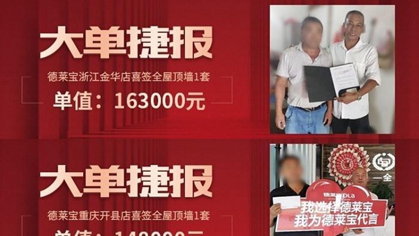德莱宝集成吊顶狂欢节持续掀起签单热潮