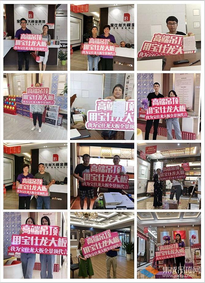 宝仕龙集成吊顶大牌活动9月9日全国百城精彩绽放