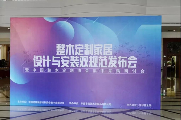 圣玛诺整木定制荣获中国整木定制产业发展推动贡献奖