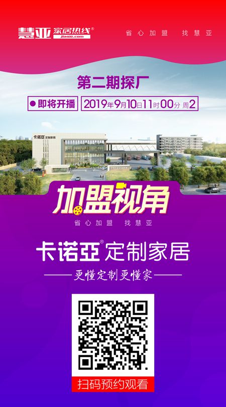 再度出击，《加盟视角》360°全视角探秘厂家