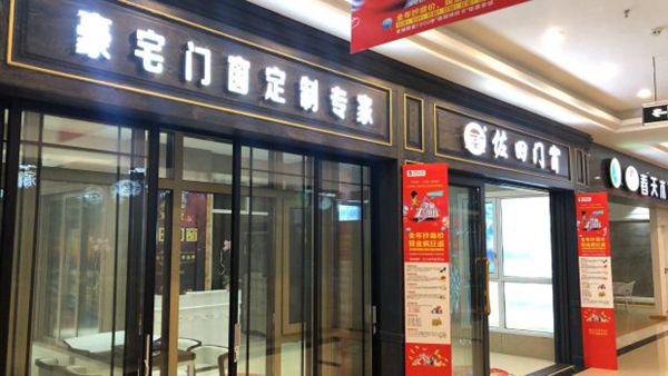 佐田门窗明星经销商徐总:掌握市场动态,用实力赢得认同