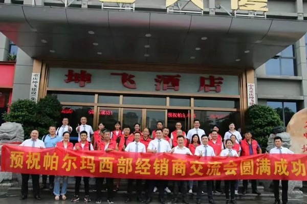 帕尔玛门窗西部经销商交流会圆满结束