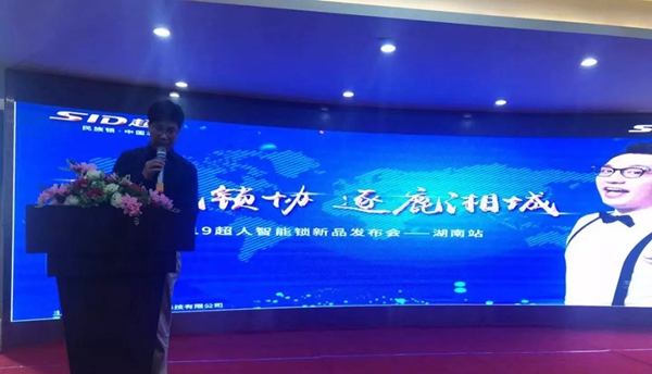 SID超人智能锁新品发布会长沙站圆满落幕