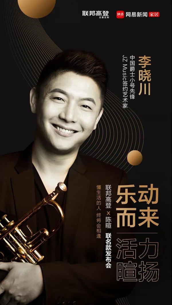 联邦高登全屋定制 公布与陈暄联名款系列产品奥秘 联邦高登全屋定制 公布与陈暄联名款系列产品奥秘