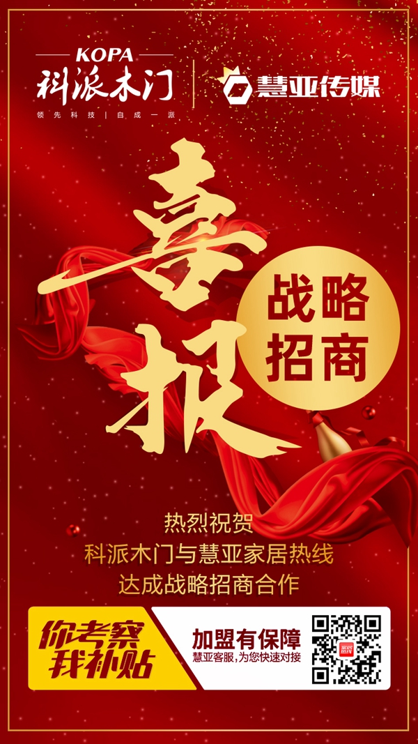 联合共赢！科派木门与慧亚传媒达成品牌战略合作