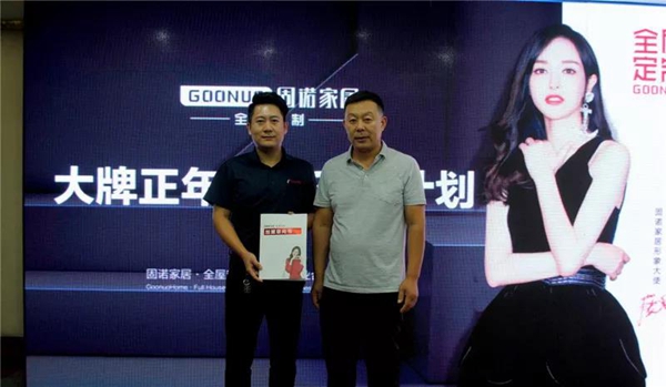 固诺家居2019年事业合伙人缔约峰会取得圆满成功 固诺家居2019年事业合伙人缔约峰会取得圆满成功