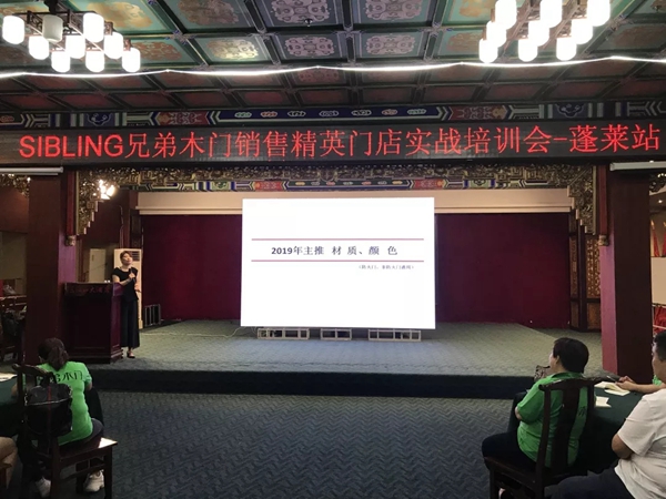 兄弟木业第二届销售精英门店实战培训会蓬莱站圆满落幕