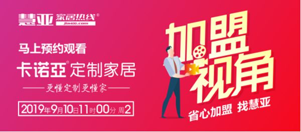 有看头！慧亚《加盟视角》带您揭秘卡诺亚如何让加盟商放心赚钱