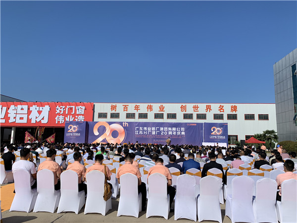伟业集团江苏分厂20周年庆暨中国铝挤压产业发展形势报告会盛大召开