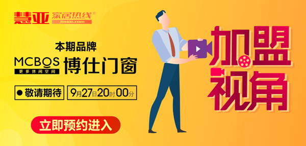 《加盟视角》揭秘博仕门窗经销商月销200万的背后