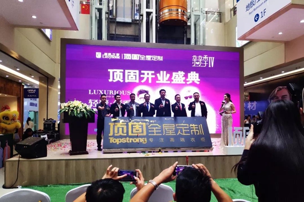 顶固全屋定制第三届亲亲季暨上市周年盛典圆满举行