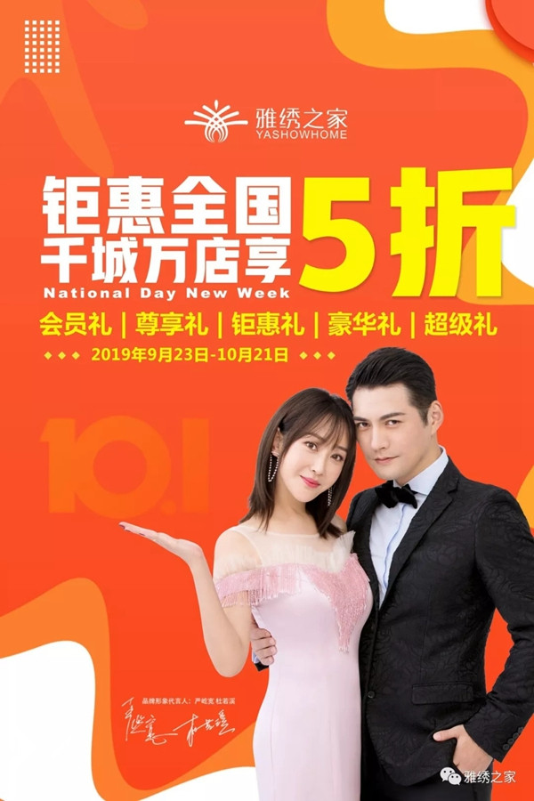 雅绣墙布十一钜惠全国 千城万店享五折
