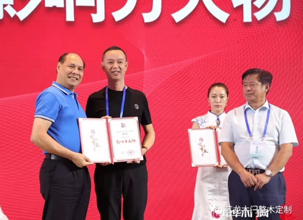 艺龙木门荣获2019世界木门大会多项奖项