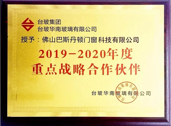 巴斯丹顿门窗成为台玻集团重点战略合作伙伴