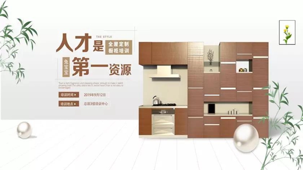 兔宝宝全屋定制培训完美落幕 为何他们依依不舍