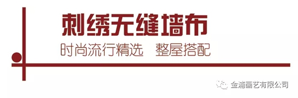 金浦画艺中秋放价新品展样 震撼推广期7折优惠