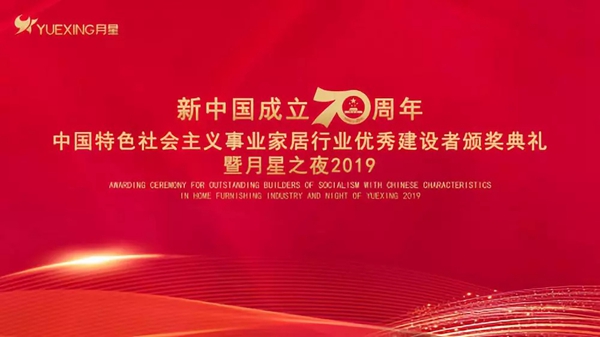 沃伦门窗总经理荣获“中国特色社会主义事业家居行业优秀建设者优秀提名奖”