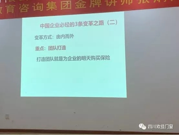 欢佳门窗组织效率突破培训会圆满落幕