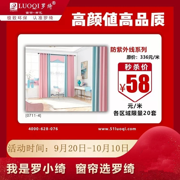 罗绮窗帘国庆厂家感恩回馈 七款窗帘亲情大放送