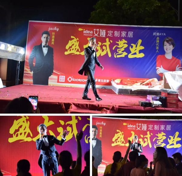 艾娅全屋定制化州专卖店盛大试业 明星助阵轰动全城