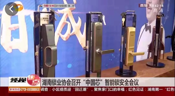 SID超人智能锁新品发布会长沙站圆满落幕