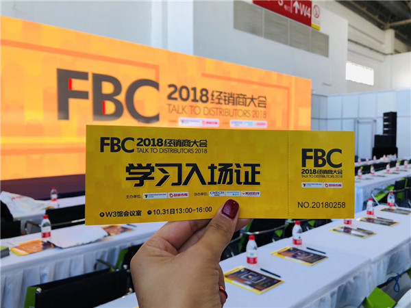 盘点FBC2018经销商大会精彩瞬间 盘点FBC2018经销商大会精彩瞬间