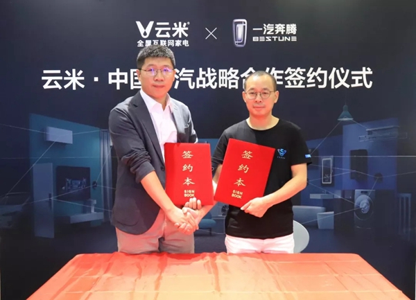 云米欢庆上市1周年 并与一汽轿车联手达成战略合作