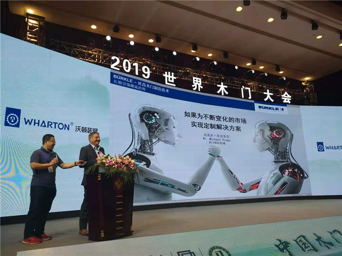 2019世界木门大会暨中国木门行业十五周年庆典圆满落幕