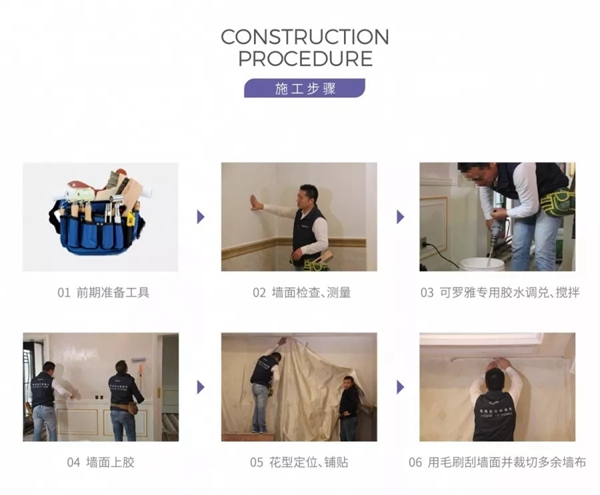 可罗雅墙布提醒你墙布施工铺贴有哪些注意事项
