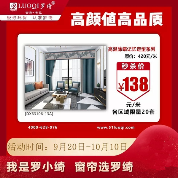 罗绮窗帘国庆厂家感恩回馈 七款窗帘亲情大放送